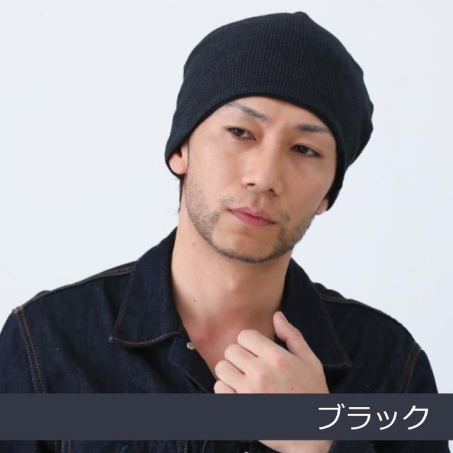 医療用帽子オーガニックコットン ワッフルビックワッチ 
