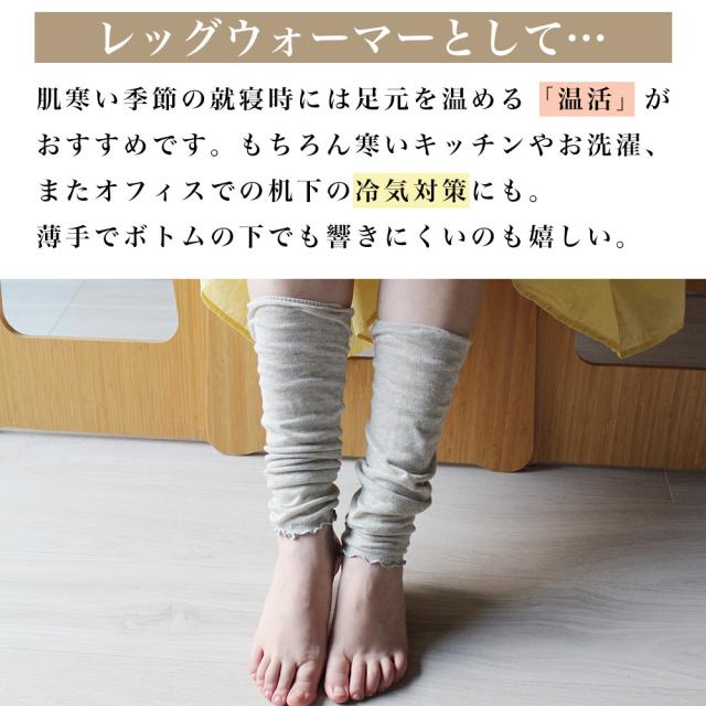 綿&シルク ふわ&たぷ二重編みレッグウォーマー&アームカバー