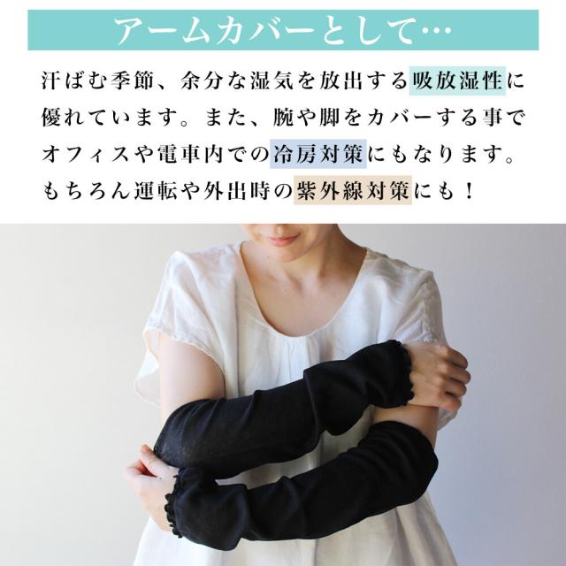 綿&シルク ふわ&たぷ二重編みレッグウォーマー&アームカバー