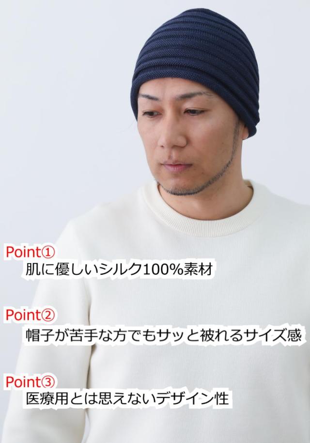 医療用帽子 シルクワッチ