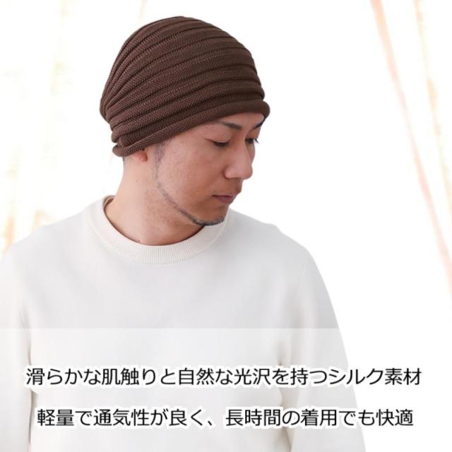 医療用帽子 シルクワッチ