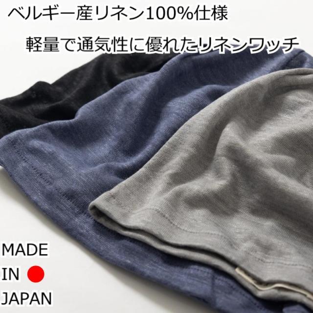 医療用帽子 夏用 メンズ ベルギーリネンワッチ