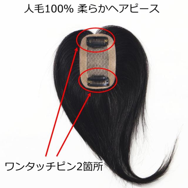 人毛ヘアピース