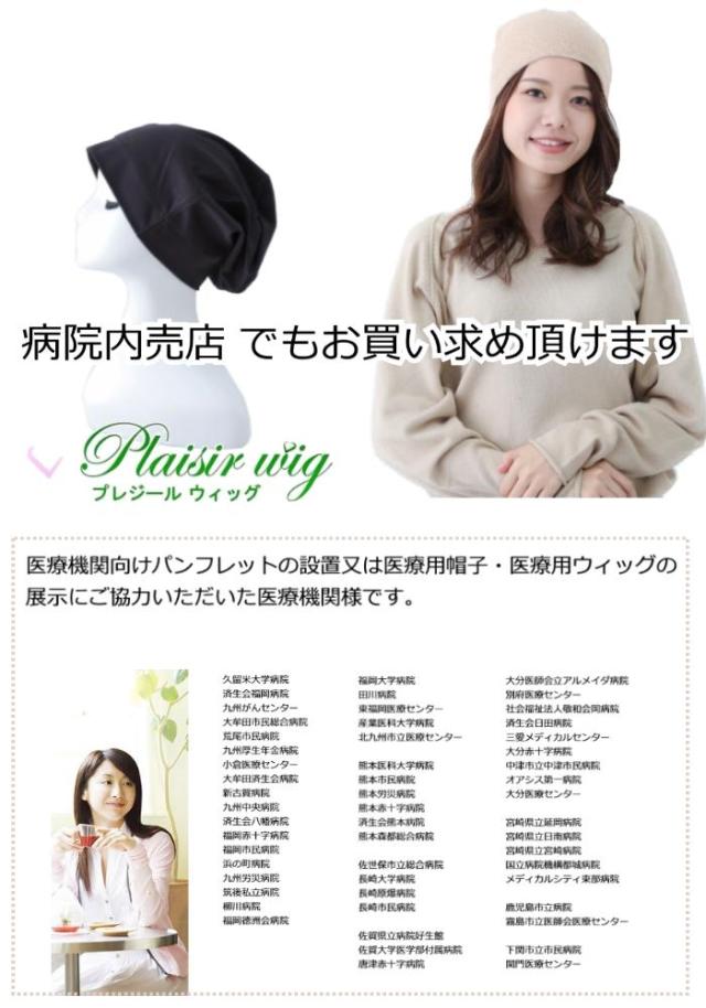 医療用ウィッグ 毛付き帽子