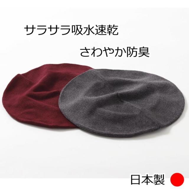 ベレーニット帽