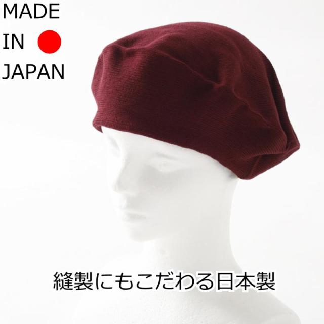 ベレーニット帽