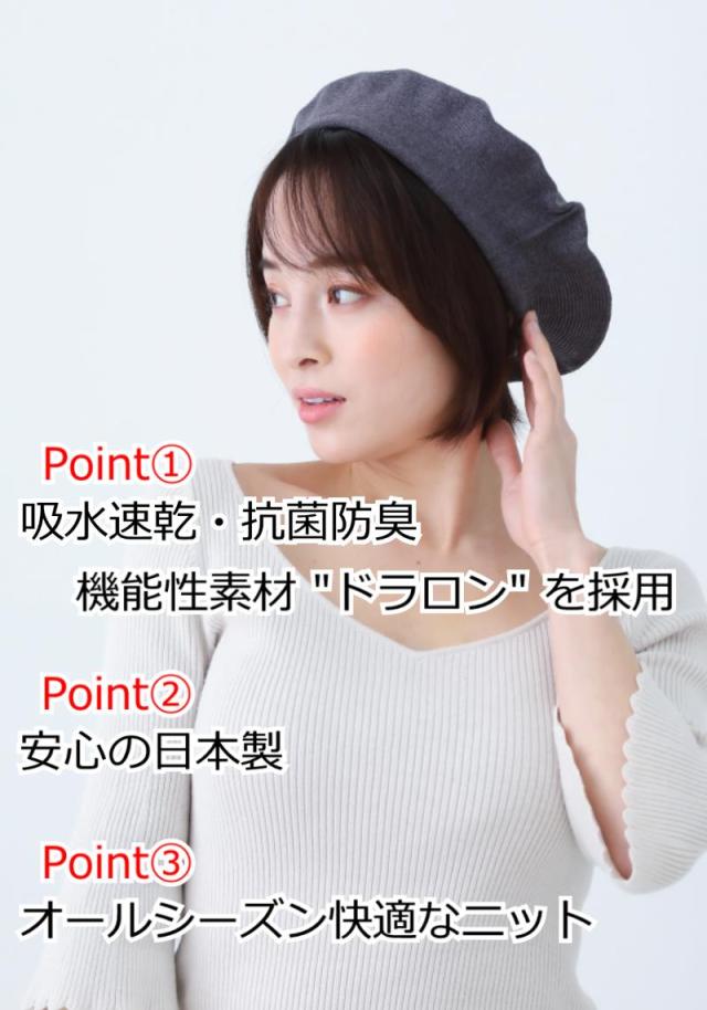 ベレーニット帽