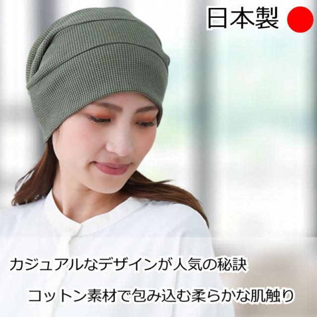 医療用に見えない医療用帽子 スイッチングワッチ