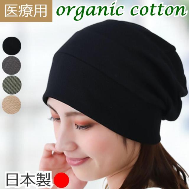 医療用に見えない医療用帽子 スイッチングワッチ