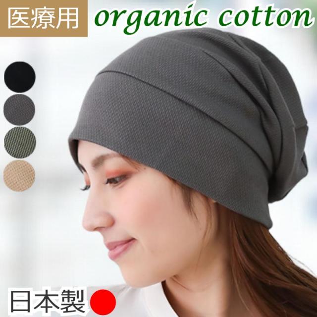 医療用に見えない医療用帽子 スイッチングワッチ