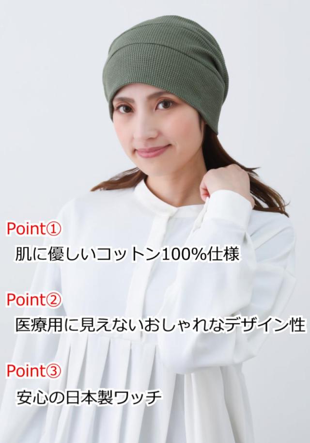 医療用に見えない医療用帽子 スイッチングワッチ