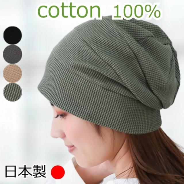 医療用に見えない医療用帽子 スイッチングワッチ