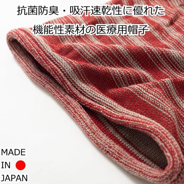 医療用帽子 レディース速乾 抗菌 ドラロンシームレスワッチ