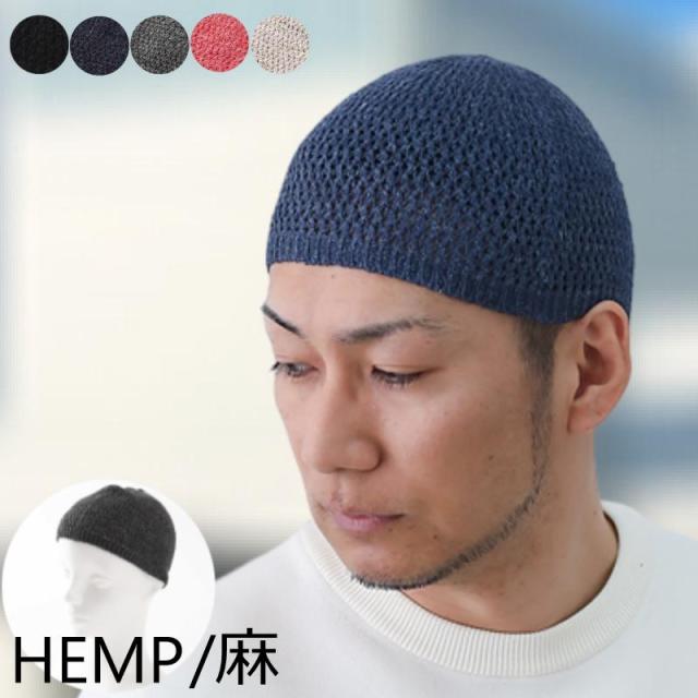 医療用帽子/日本製ヘンプイスラムワッチ