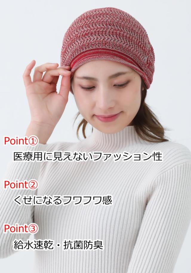 医療用帽子 ドラロンコットンニット