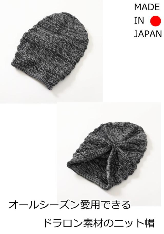 医療用帽子 ドラロンコットンニット