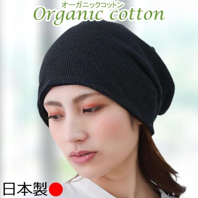 医療用帽子 コットンワッチ