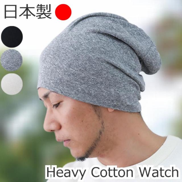 ヘビーコットンワッチ