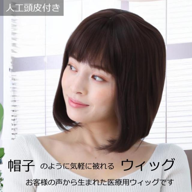 医療用ウィッグ 毛付き帽子