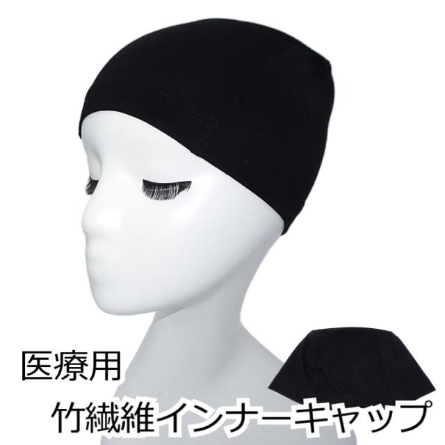 医療用帽子やウィッグの下に被る 下地用ガーゼキャップ 