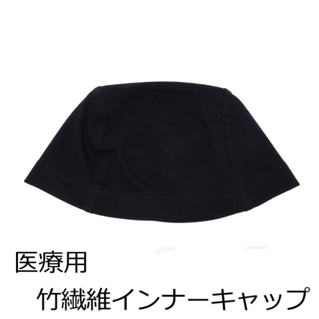 医療用帽子やウィッグの下に被る 下地用ガーゼキャップ 
