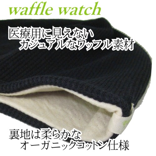医療用に見えない医療用帽子 ワッフル風車ワッチ黒