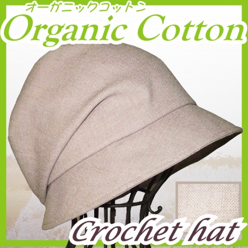 おしゃれな医療用帽子 ふっくらクロッシェ