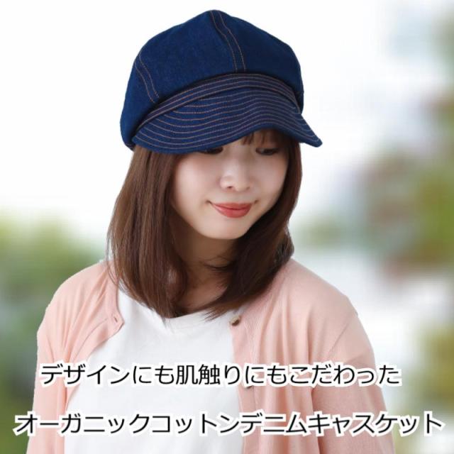 医療用に見えない医療用帽子 デニムキャスケットネイビー