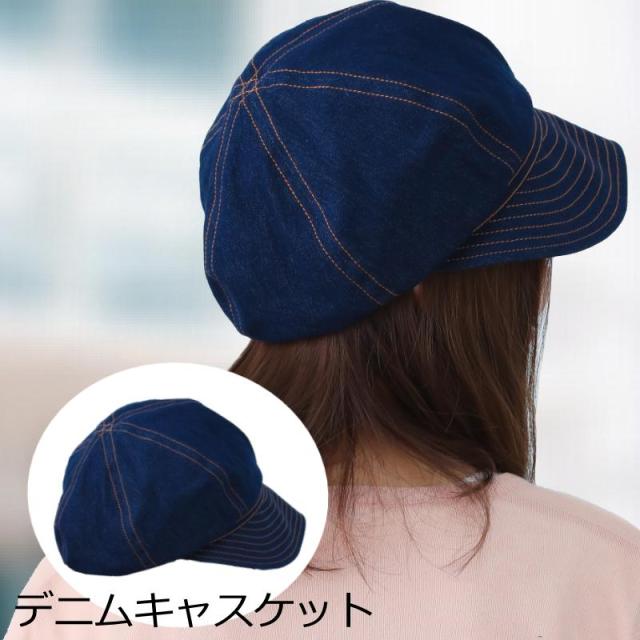 医療用に見えない医療用帽子 デニムキャスケットネイビー