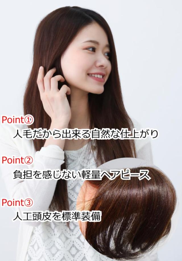 人毛ヘアピース