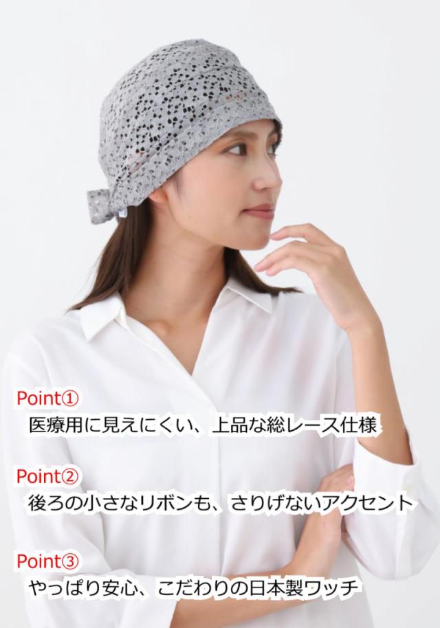 レースキャップ