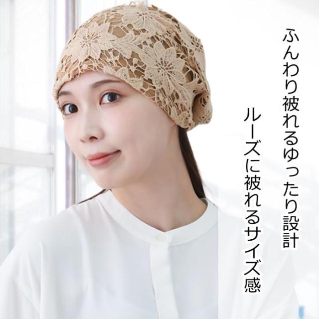医療用帽子 おしゃれ ビンテージレースワッチ