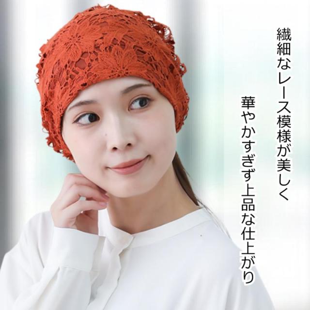 医療用帽子 おしゃれ ビンテージレースワッチ