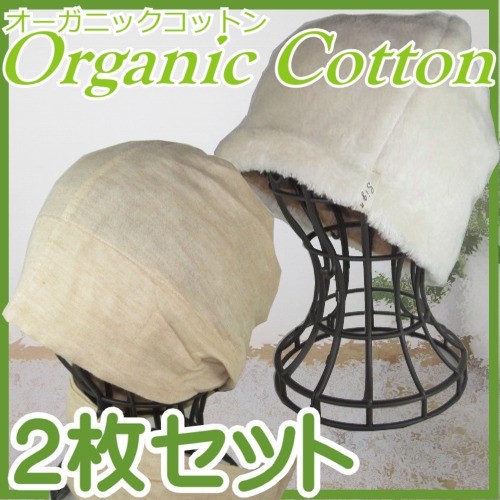 医療用に見えない医療用帽子 冬用 あったかボアワッチ