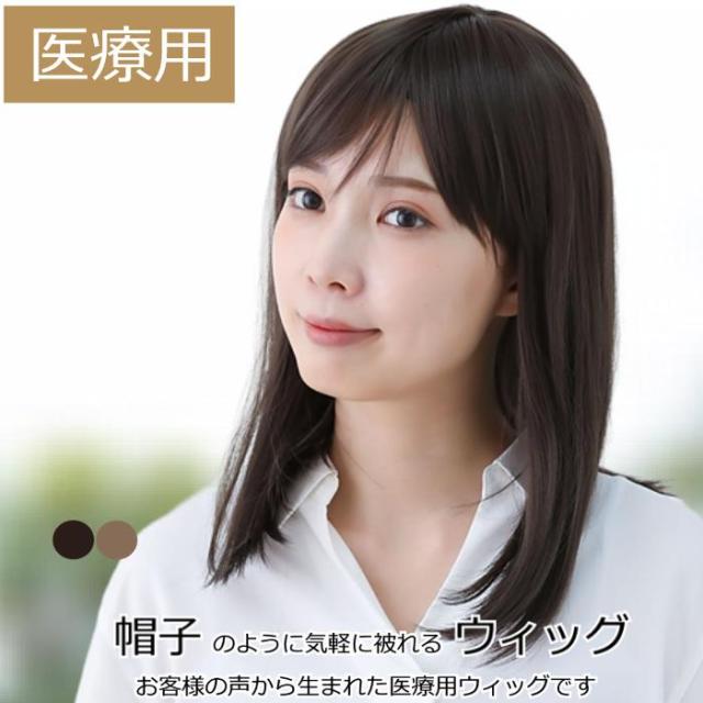医療用ウィッグ 毛付き帽子