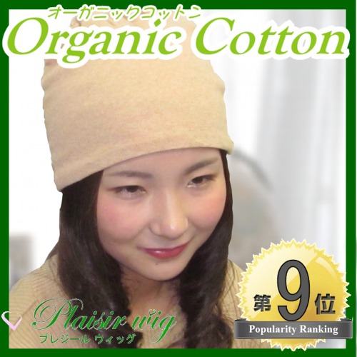 医療用帽子 エリゼシャロット