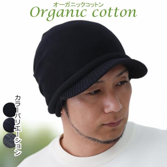 医療用帽子 オーガニックコットンプリーツニットキャスケット