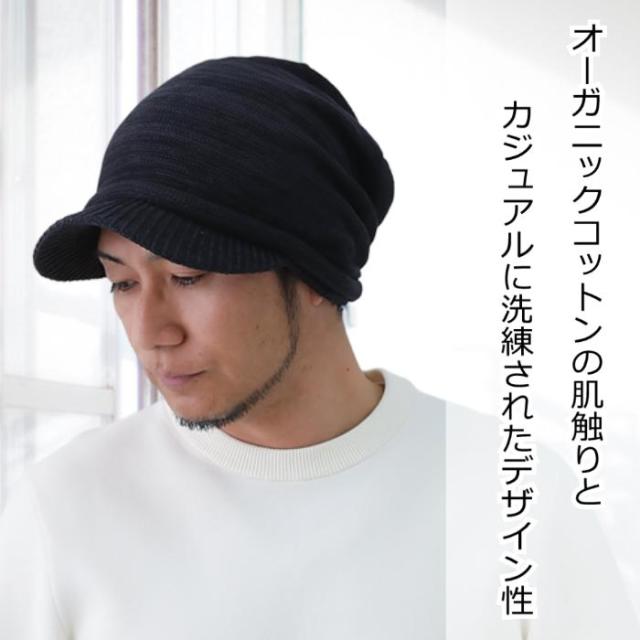 医療用帽子 オーガニックコットンプリーツニットキャスケット