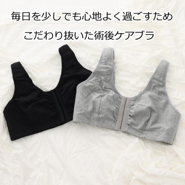 乳がんブラ 医療用 下着 前開き乳がん術後ブラ