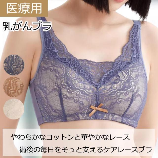 乳がんブラ 医療用 下着 ノンワイヤーケアレースブラ