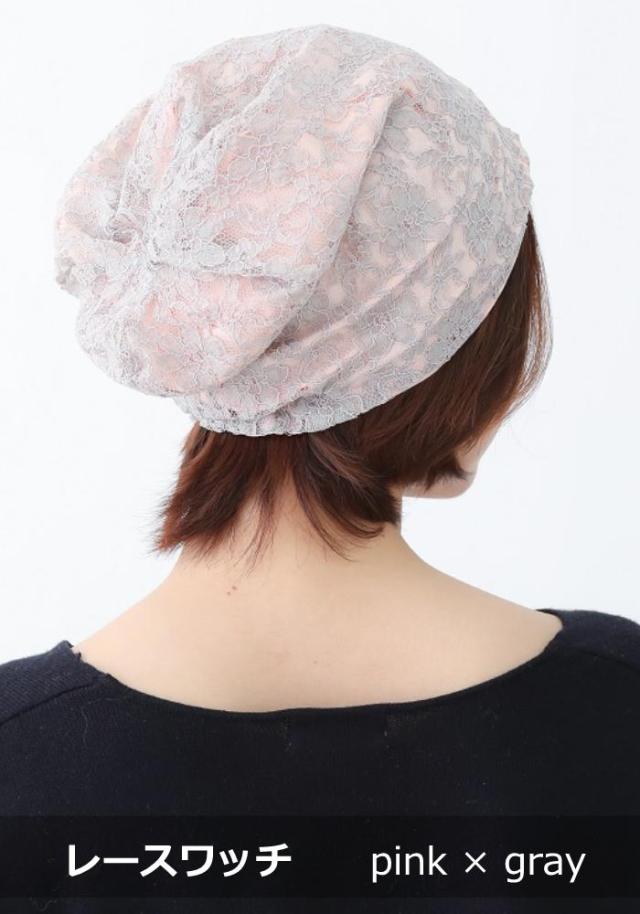医療用帽子 レースワッチ