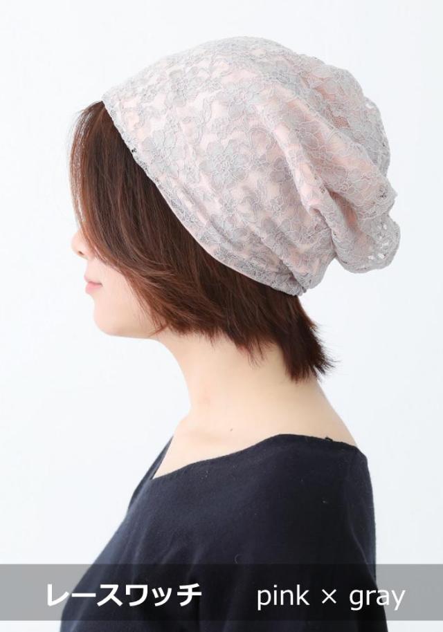 医療用帽子 レースワッチ