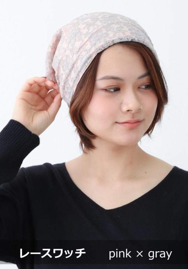 医療用帽子 レースワッチ