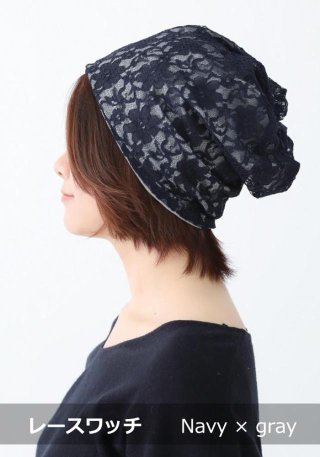 医療用帽子 レースワッチ