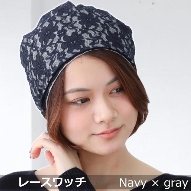 医療用帽子 レースワッチ