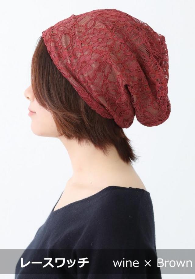 医療用帽子 レースワッチ