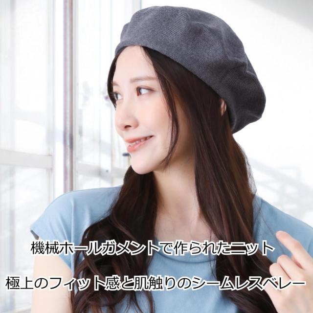 ベレーニット帽