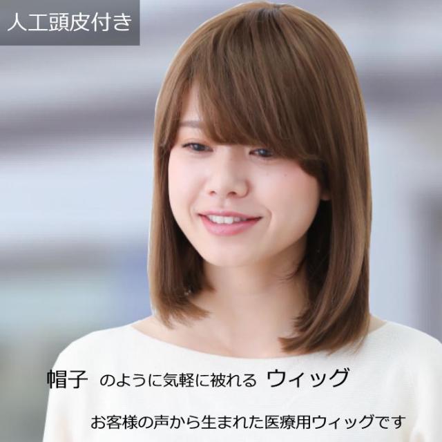 医療用ウィッグ 毛付き帽子