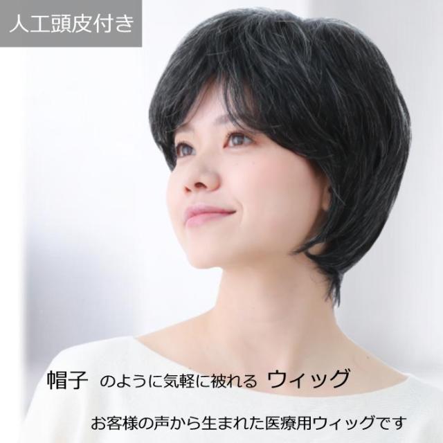 医療用ウィッグ 毛付き帽子