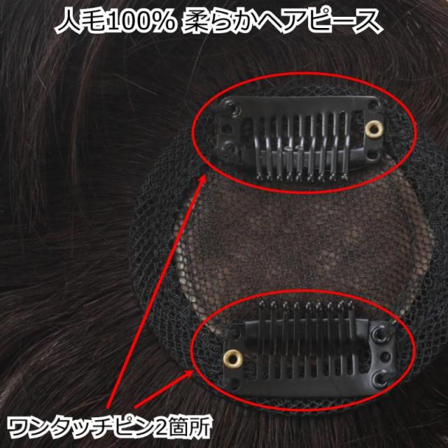 人毛ヘアピース